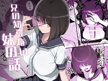 兄の知らない妹の話 [WAKUWAKU DINING]