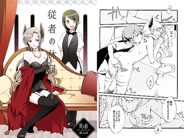 従者の休日 [にらたま]