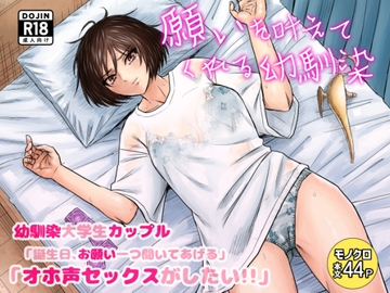 願いを叶えてくれる幼馴染 [ナラボン本]