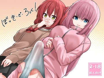 ぼっき・ざ・ろっく [wingbear]