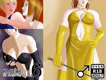 KAGEMA CG Archives Vol.6 [KAGEMA]
