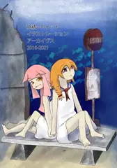 妖精⊸ロケット イラストレーション アーカイヴス 2016-2021