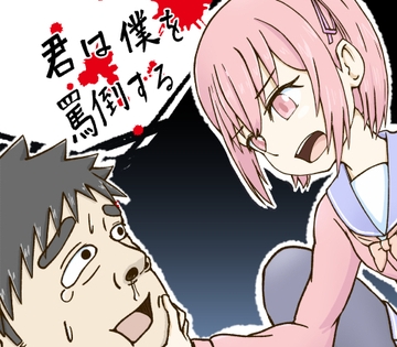 君は僕を罵倒する [銀色のぞう]