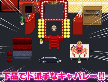 ド派手で下品なキャバレーマップチップ [灼熱の砲撃]