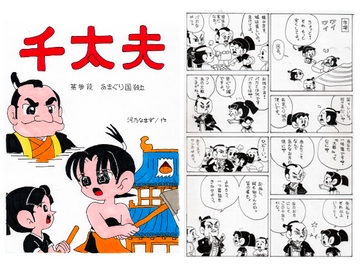 千太夫 第参段 あまぐり国独立 [義義倶楽部]