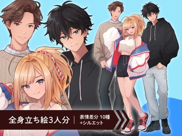 【立ち絵素材3人セット】私服姿などの10代〜20代・男性女性キャラクターイラストセットB・高校生・大学生・全身表情10種+α [素材POMPACK]