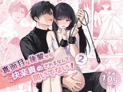 Pleasure Trained By My Serious Junior Work Colleague?! 2 [Kyapefuro ]