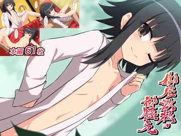 御座敷様の御膝元 [政 -まつりごと-]