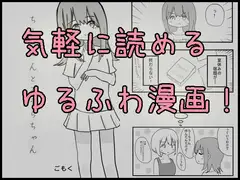 気軽に読めるゆるふわ漫画!～ちーちゃんとみそらちゃん～