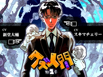 クズ人間 -駒1号- [Tennenouji]