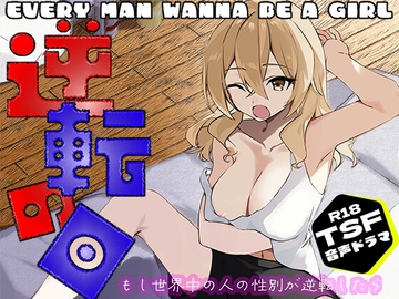 逆転の日〜拝啓ペニス様お元気ですか? 少し寂しいけれど僕は元気マンマンです。 おっぱいと一緒の性活。 いつかまた会えたら君をシコってもいいですか? 敬具〜 [A Southern Lane]