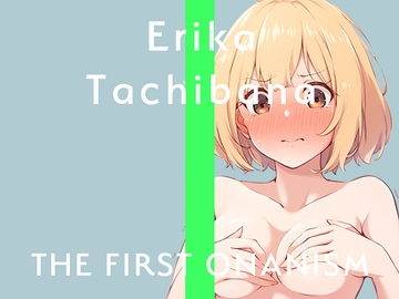 【実演オナニー】THE FIRST ONANISM【橘エリカ】おっとり落ち着いたお姉さんがくちゅくちゅ音立てて激しくオナニー! [ぴゅあとろぼいす]