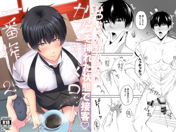 カフェキ○メロット一番搾り2 [samalimi]