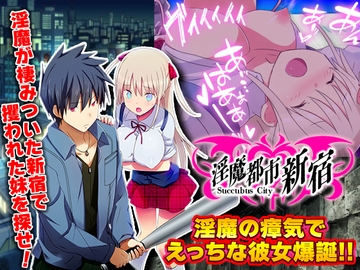 淫魔都市新宿 もうダメ!クリトリスが勃起して動けないっ! [REP!]