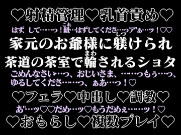 少年鑑賞茶会―杜(もり)の奥の淫靡な庵―【上】 [hyakuokuibara]