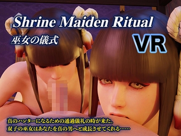 巫女の儀式VR [HVR]