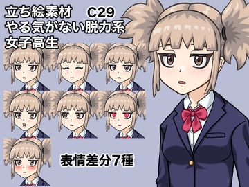立ち絵素材、やる気がない脱力系女子高生、C29 [ケイジェイ製作所]
