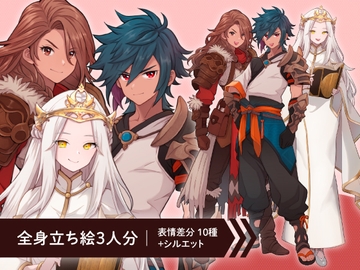 【立ち絵素材3人セット】冒険者・剣士・聖女風男女のキャラクターイラスト・ファンタジー・全身表情10種+α [素材POMPACK]
