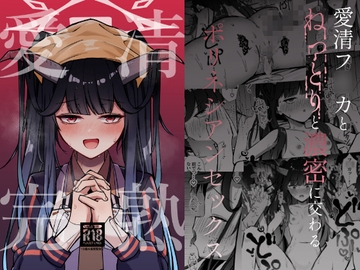 愛清完熟 [さかえてないです。]