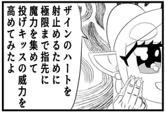 葬送のフリー○ン4コマ「ザインのハートを射止めたい」