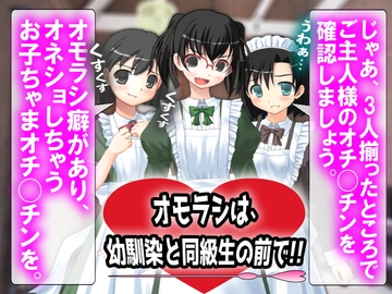 オモラシは、幼馴染と同級生の前で!! [強制女装・強制女体化・強制男の娘]