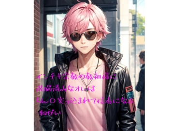 インチキ宗教の教祖様に洗脳済みなオレはちん〇突っ込まれて信者になる-ねがい- [火曜日のユキヒョウ]