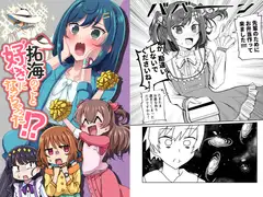 拓海のこと好きになっちゃった!?
