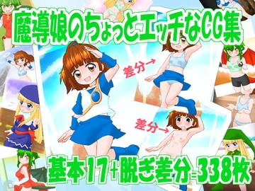 魔導娘のちょっとエッチなCG集 [雪屋]