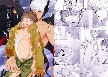 王のかたわれ [Ace]