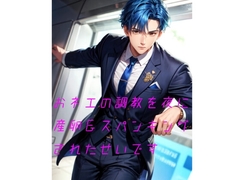【お尻ペンペン実演】おネエの調教を夜に産卵&スパンキングされたせいです [火曜日のユキヒョウ]