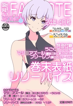 FANNOTE4月号→(2024年03月の作品全部入り) [七祖屋]
