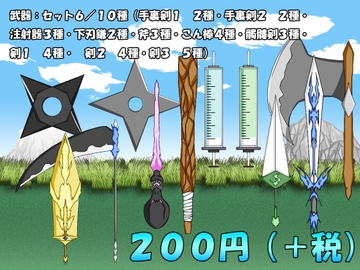 【画像素材】武器:セット6/10種/全32枚 [きゃらくりえいと]