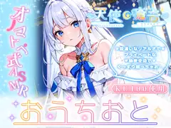 【睡眠導入】天使癒音のお・う・ち・お・と♪プライベートな秘密空間で収録したオノマトペ式ASMR 2024/4/9 version