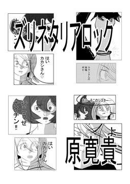 ズリネタリアロック [トゥーガンインパクト]