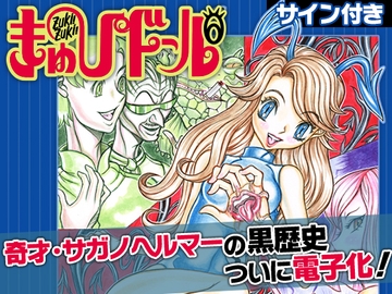 【ZUKI!ZUKI!きゅぴドール】+【みるくぱん情話】 [オトナ箱出版]