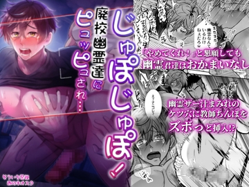 じゅぽじゅぽ!廃校幽霊達にピュッピュされ… [West kiosk]