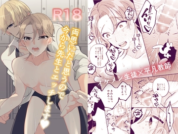 両思いだと思うので今から先生とエッチします [Fufubako]