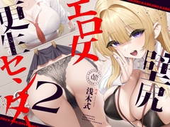 壁尻エロ女更生センター2 ～エリート男性様によるバカまんこハメまくり更生セックス施設～ [UZMR]