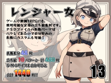 [立ち絵素材]レンジャー女 Vol.013 [Snow Material]