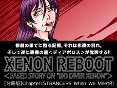 XENON REBOOT Chapter1.STRANGERS When We Meet(4) [STRAYLIGHT]