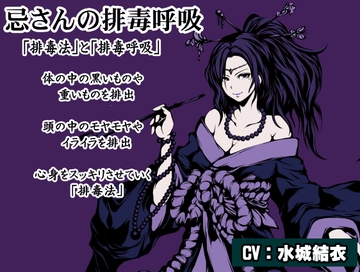 忌さんの排毒呼吸 体内の悪いものを吐き出していく呼吸法「排毒呼吸」 [まほー工房]