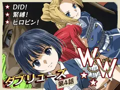 W&W第9話「二人の女と鉄の拳」