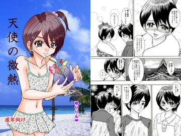 天使の微熱 [ストロベリーマカロン]