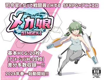 しんげき メカ娘ッ! [FUJIFUDA]