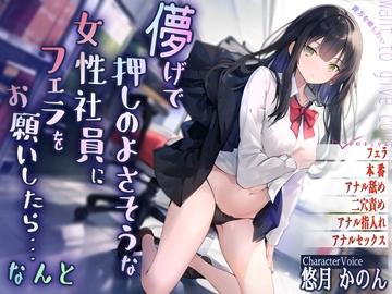 儚げで押しのよさそうな女性社員にフェラをお願いしたら・・・なんと [ねむりんのーとちゃいむ]