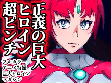 アトラルクスネオン11～キリっとした戦うヒロインがズバッとされてグチャグチャに敗北して頭の中クチュクチュされて身体がエロエロに作り替えられてエグすぎ最後迎える話～ [のなめのろぜった]