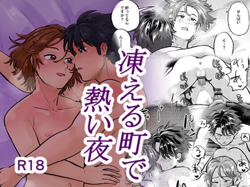 凍える町で熱い夜 [缶詰の倉庫]