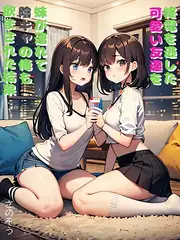【気軽に文庫】終電を逃した可愛い友達を妹が連れて陰キャの俺も飲まされた結果