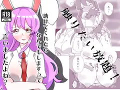 助けてくれたらなんでもしますって言いましたよね?