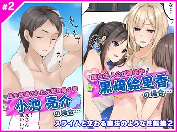 スライムと交わる魔法のような性転換2 [Marialite]